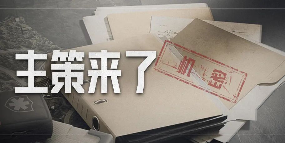 《暗區(qū)突圍》主策來了 S2賽季熱門問題解答，S3賽季版本爆料！