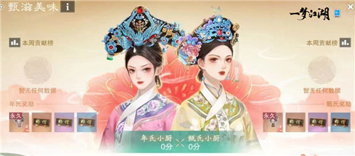 《一夢江湖》甄嬛傳聯(lián)動正式上線，福利甄多！