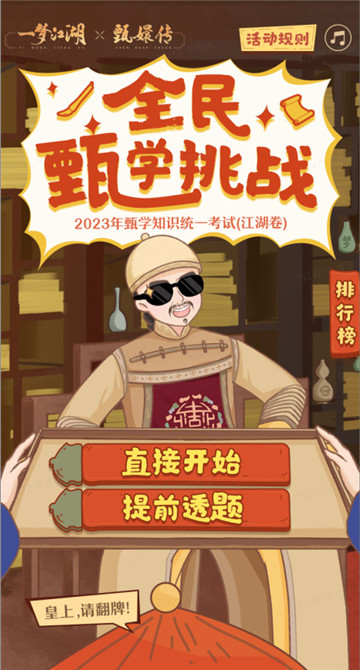 《一夢江湖》甄嬛傳聯(lián)動正式上線，福利甄多！