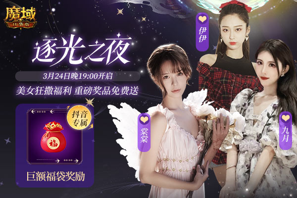《魔域口袋版》直播間撒萬(wàn)元紅包 天降巨額福袋狂歡不停
