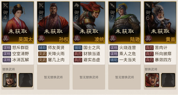 三國志戰(zhàn)棋版吳國陣容搭配攻略-吳國陣容搭配推薦圖一覽