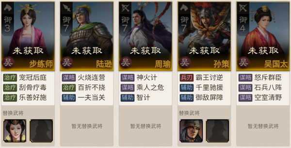 三國志戰(zhàn)棋版吳國陣容搭配攻略-吳國陣容搭配推薦圖一覽