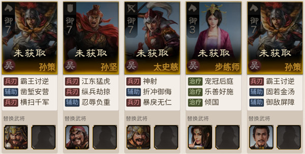 三國志戰(zhàn)棋版吳國陣容搭配攻略-吳國陣容搭配推薦圖一覽