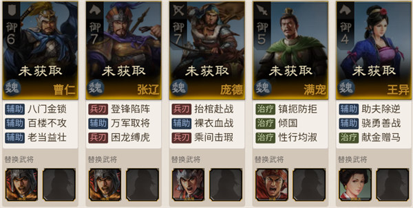 三國(guó)志戰(zhàn)棋版魏國(guó)陣容搭配攻略-魏國(guó)陣容搭配推薦圖一覽