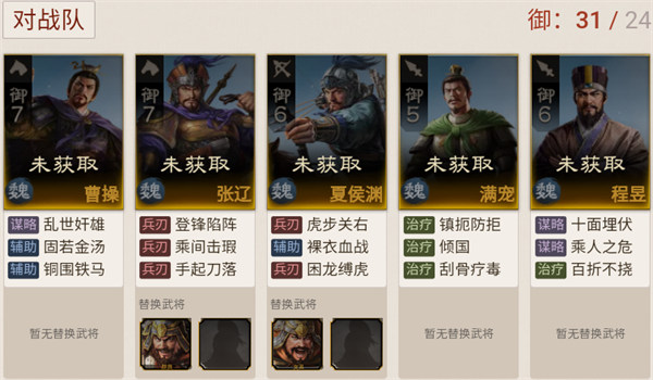 三國(guó)志戰(zhàn)棋版魏國(guó)陣容搭配攻略-魏國(guó)陣容搭配推薦圖一覽