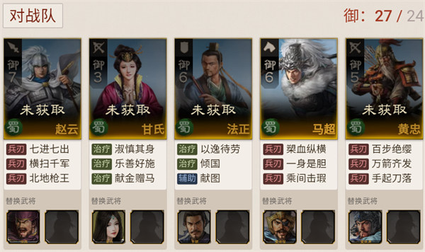 三國(guó)志戰(zhàn)棋版蜀國(guó)陣容搭配攻略-蜀國(guó)陣容推薦圖一覽