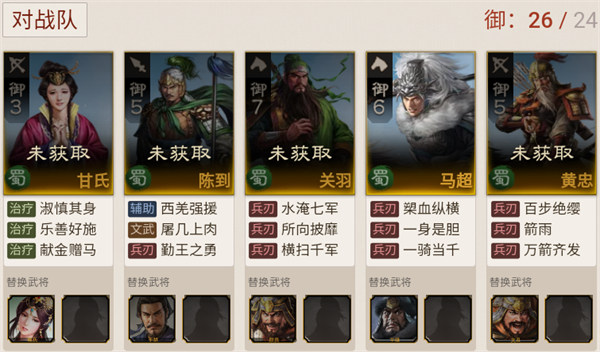 三國(guó)志戰(zhàn)棋版蜀國(guó)陣容搭配攻略-蜀國(guó)陣容推薦圖一覽