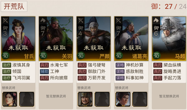 三國(guó)志戰(zhàn)棋版蜀國(guó)陣容搭配攻略-蜀國(guó)陣容推薦圖一覽