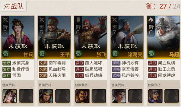 三國(guó)志戰(zhàn)棋版蜀國(guó)陣容搭配攻略-蜀國(guó)陣容推薦圖一覽