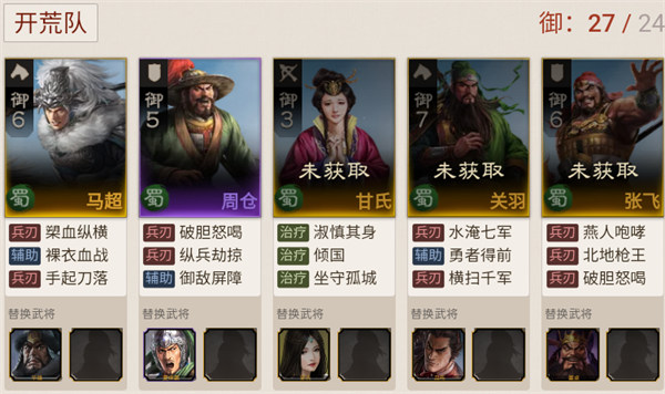 三國(guó)志戰(zhàn)棋版蜀國(guó)陣容搭配攻略-蜀國(guó)陣容推薦圖一覽