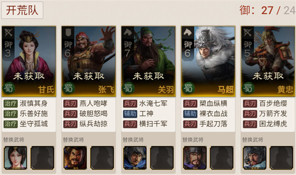 三國(guó)志戰(zhàn)棋版蜀國(guó)陣容搭配攻略-蜀國(guó)陣容推薦圖一覽