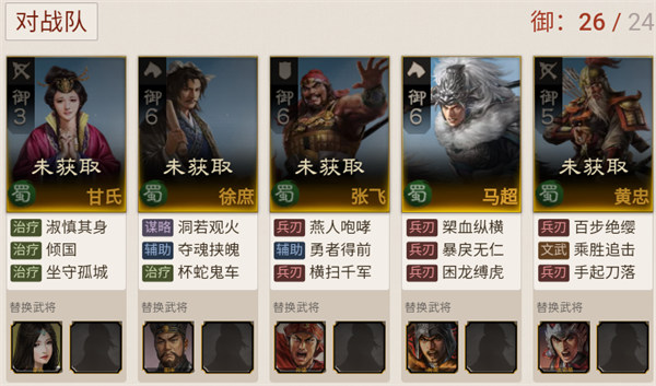 三國(guó)志戰(zhàn)棋版蜀國(guó)陣容搭配攻略-蜀國(guó)陣容推薦圖一覽