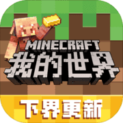 我的世界國際服測試版v1.18.20.29