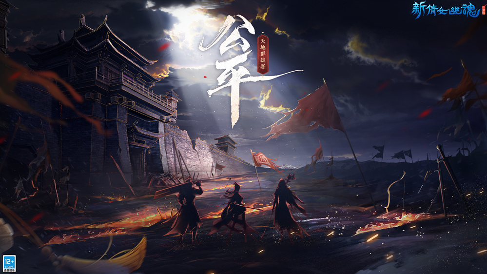 春風(fēng)駘蕩！《新倩女幽魂》踏春新服預(yù)約開(kāi)啟