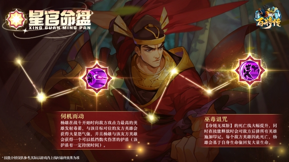 《小浣熊百將傳》【新卡預(yù)告】紅桃刺客 冷艷殺神楊雄如影而至