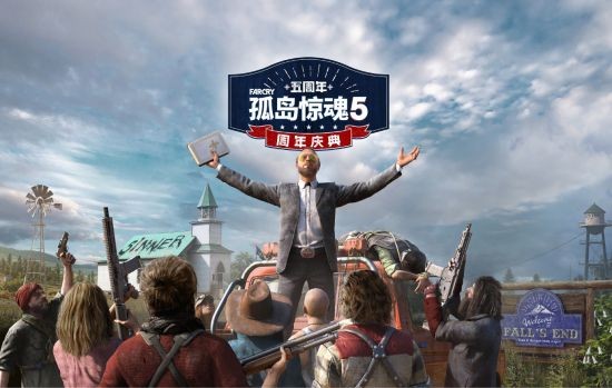 《孤島驚魂5》5周年活動(dòng) 免費(fèi)周末縱享60幀絲滑體驗(yàn)