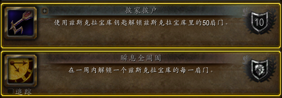 魔獸世界茲斯克拉寶庫有什么獎勵_wow茲斯克拉寶庫獎勵介紹