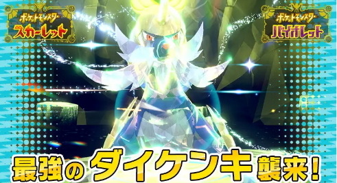 《寶可夢(mèng):朱紫》特別事件3月31日上線 最強(qiáng)大劍鬼襲來(lái)