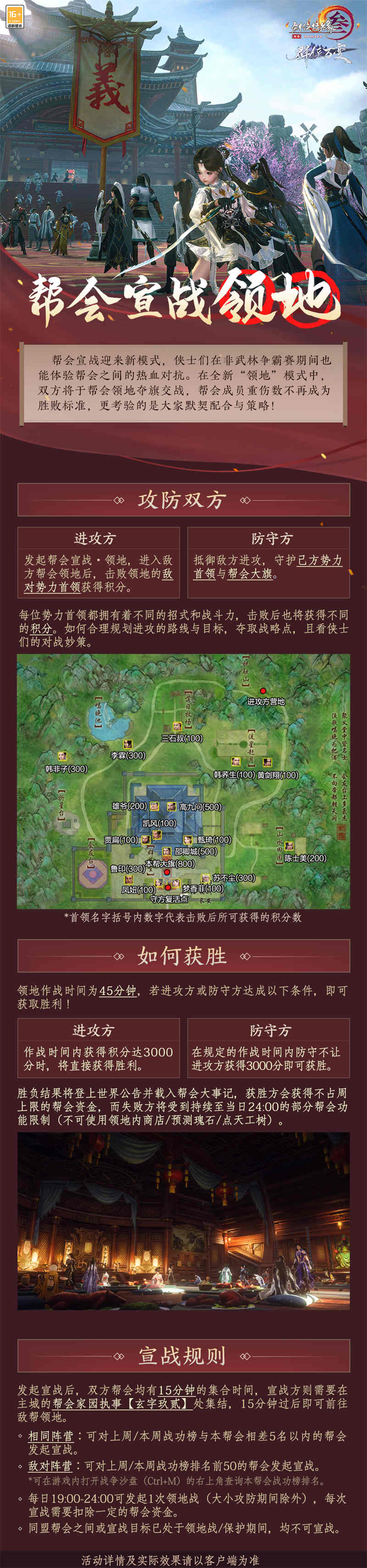 全新幫會宣戰(zhàn)模式與五人秘境 盡在《劍網(wǎng)3》新資料片首輪測試