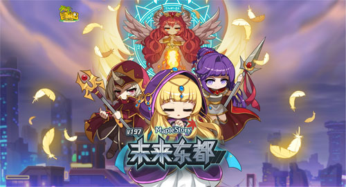 《冒險島》V197版本“未來東都”上線，命運之門即刻開啟！