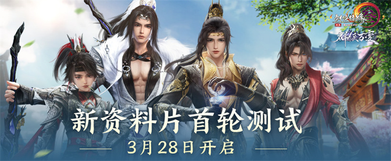 全新幫會(huì)宣戰(zhàn)模式與五人秘境 盡在《劍網(wǎng)3》新資料片首輪測(cè)試