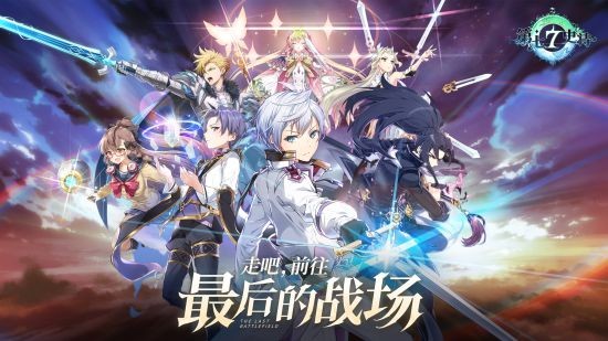 《第七史詩》國服PV首曝！官方發(fā)布會倒計時開啟！