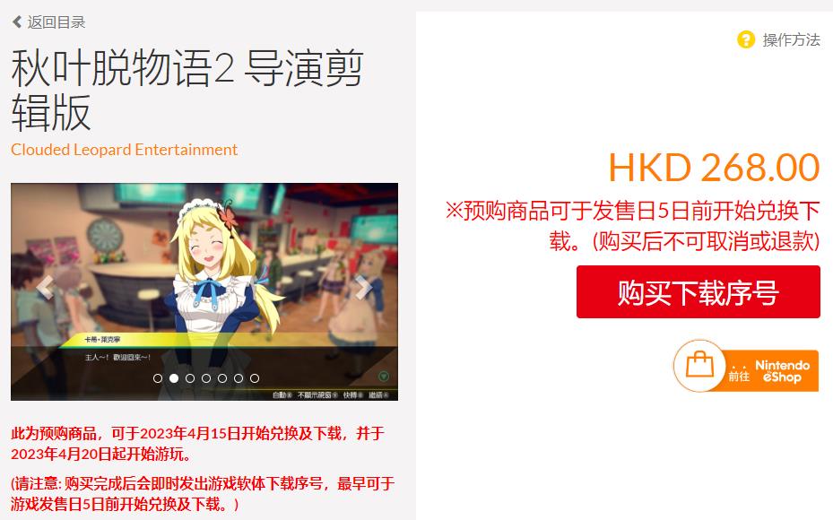 《秋葉原物語(yǔ)2導(dǎo)演剪輯版》Switch中文版開(kāi)啟預(yù)購(gòu) 4月20日發(fā)售