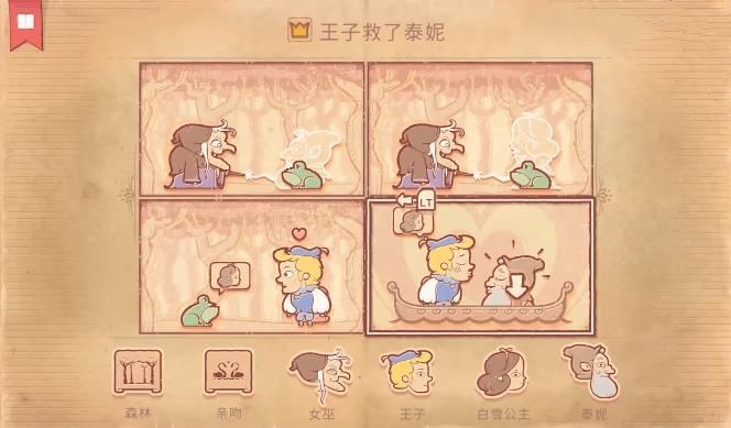 storyteller游戲攻略大全 全章節(jié)圖文攻略分享[視頻][多圖]圖片18