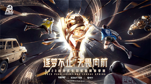 PCL2023春季賽完美落幕，4AM戰(zhàn)隊不破不立再現(xiàn)巔峰！