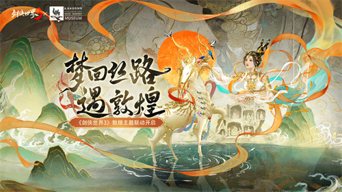 邂逅飛天！《劍俠世界3》敦煌聯(lián)動(dòng)時(shí)裝再掀國風(fēng)新潮
