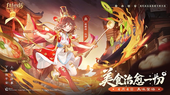 春和景明踏青時(shí)，登錄三天領(lǐng)灶神！《自在西游》全新神將登場(chǎng)！
