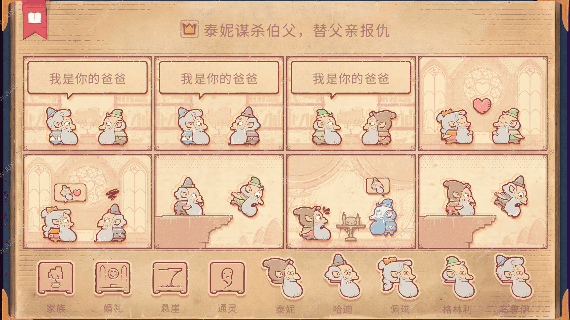 storyteller終章攻略 終章圖文通關流程[多圖]圖片2