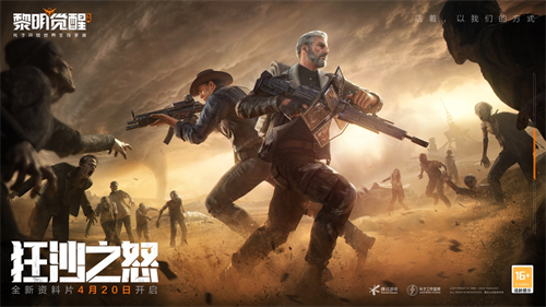 《黎明覺醒：生機(jī)》“狂沙之怒”資料片4月20日開啟！沙漠危機(jī)下，幸存者們?cè)撊绾尉駬瘢?></a>

                            <div   id=