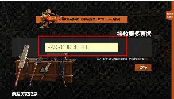 消逝的光芒兌換碼2023大全 禮包CDK兌換碼最新分享[多圖]圖片4