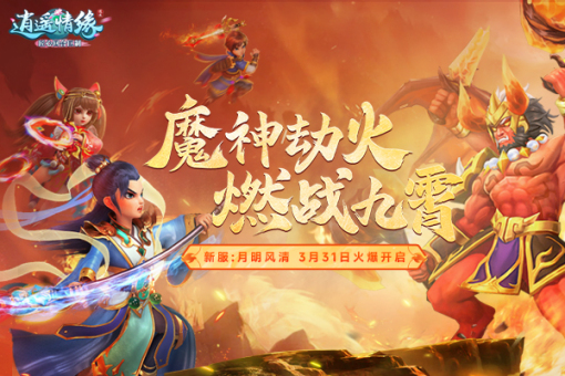 《逍遙情緣》手游寵物配上飾品 顏值和實(shí)力都更上一層樓！