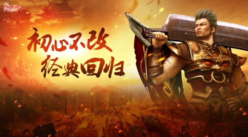 《熱血傳奇》微信QQ互通，萬(wàn)人齊聚戰(zhàn)傳奇，今日開啟預(yù)約