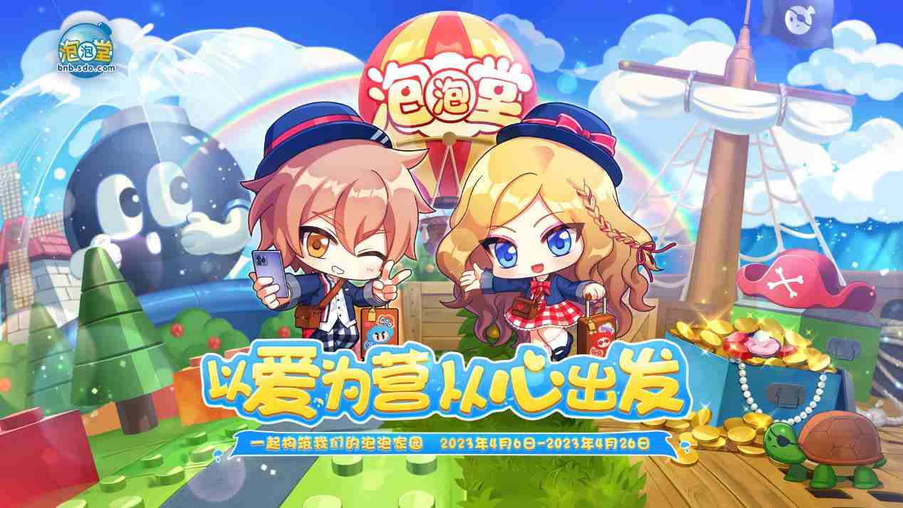 《泡泡堂》2023圓夢之旅開啟