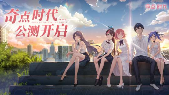 首款男性向戀愛手游《奇點時代》正式上線，掀起男性玩家戀愛狂潮！ 