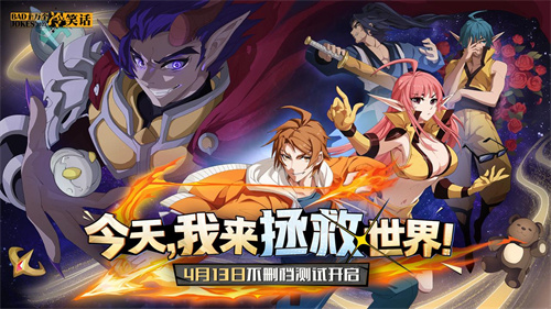 《十萬個(gè)冷笑話:2022》不刪檔計(jì)費(fèi)測試現(xiàn)已歡樂啟程