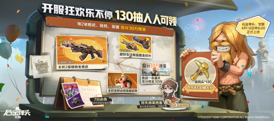 極品福利、海量現(xiàn)金豪禮！《合金彈頭：覺醒》大氣開局