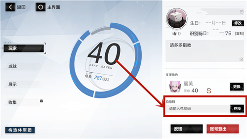 戰(zhàn)雙帕彌什兌換碼在哪里用 戰(zhàn)雙帕彌什兌換碼使用介紹