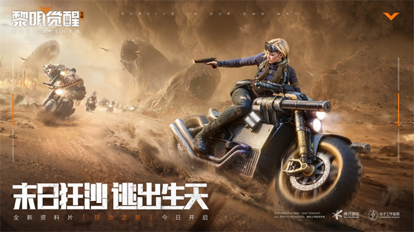 全新生存威脅來襲！《黎明覺醒：生機(jī)》“狂沙之怒”資料片今日開啟