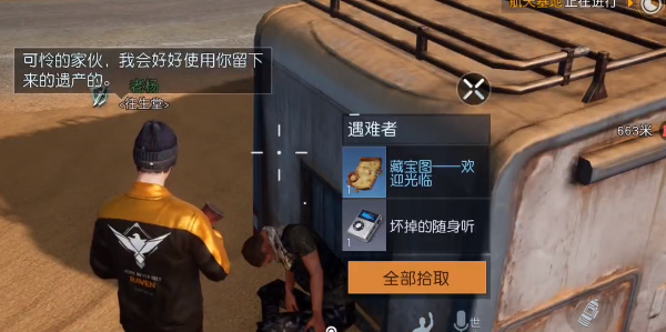 黎明覺醒歡迎光臨藏寶圖在哪 歡迎光臨藏寶圖位置坐標(biāo)分享[多圖]圖片3