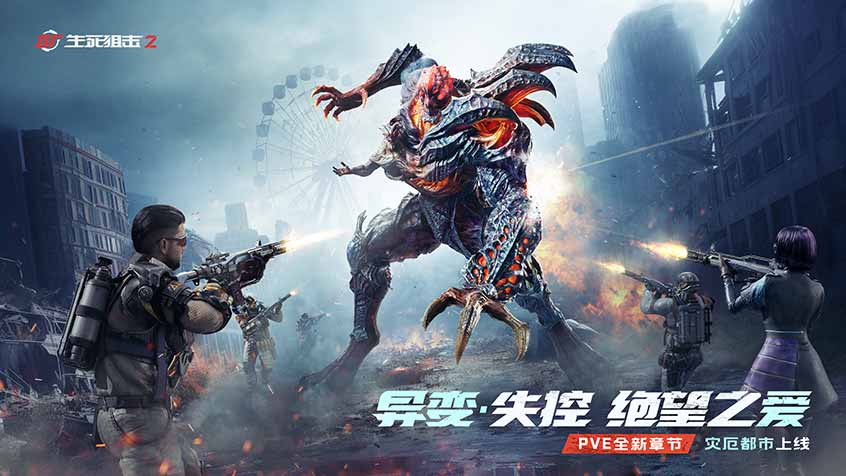 傳奇武器免費(fèi)送，《生死狙擊2》異變版本掀起福利狂潮！