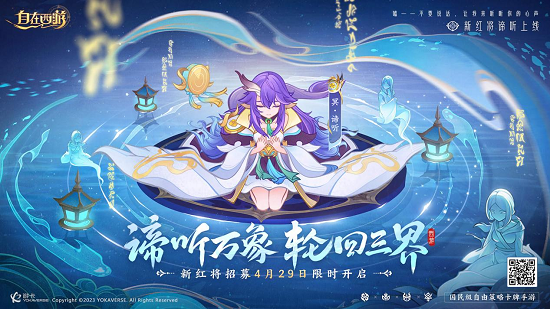 新紅將預(yù)告來(lái)襲！《自在西游》全新紅將諦聽(tīng)4月29日限時(shí)登場(chǎng)