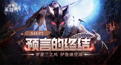 《洛奇英雄傳》最高等級今日突破 升級福利好禮不斷
