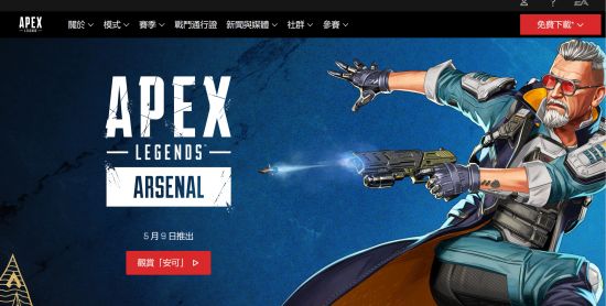 《Apex英雄》第17賽季“軍火庫(kù)”5月9日上線