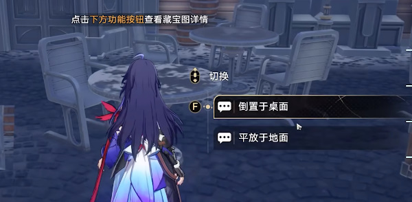 崩壞星穹鐵道冒險(xiǎn)鼴鼠隊(duì)尋找剩下寶藏攻略 根據(jù)故事書目春找剩下的寶藏位置[多圖]圖片12