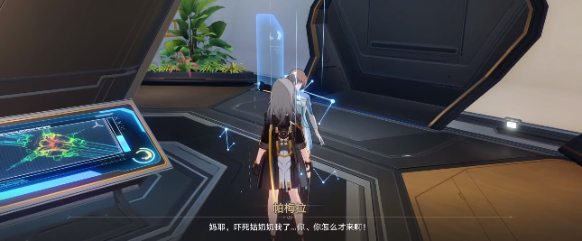 崩壞星穹鐵道知名不具任務(wù)攻略 知名不具任務(wù)流程圖文解析[多圖]圖片23