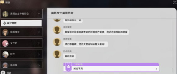 崩壞星穹鐵道知名不具任務(wù)攻略 知名不具任務(wù)流程圖文解析[多圖]圖片2